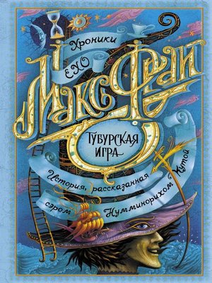 cover image of Тубурская игра